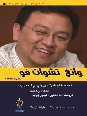cover image of وانغ تشوان فو